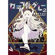 カラフルグレー(4) (MeDu COMICS) | 躯咲マドロミ |本 | 通販